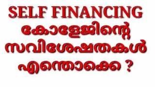 SELF FINANCING COLLEGES ന്റെ FEATURES, SELF FINANCING COLLEGES ന്റെ സാവിശേഷതകൾ  എന്തൊക്കെ  ?