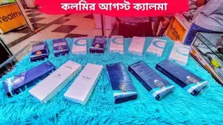 ধামাকা দামে কলমি স্মার্টওয়াচ ! Colmi Smartwatch Price in Bangladesh 2023 ||
