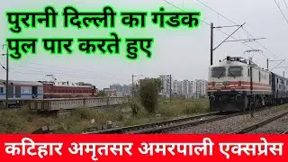 Amritsar Katihar Amrapali Express | Amrapali Express time table