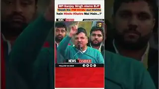 #Watch:MP-Sanjay Singh&rsquo;s Fiery Speech #trending #shorts #viral #short #ytshorts #ytshort #viralvideo