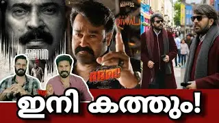 eകിഴി | Bha Bha Ba Song Mohanlal Dileep Mani Mammootty Kalamkaval PATRIOT Dulqer Entertainment Kizhi