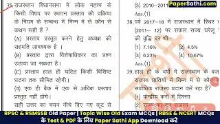 [Solved] RAS Pre Exam 2018 RPSC Rajasthan GK Old Paper