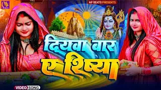 Shiv Charcha Geet 2026 | 2026 का शिवचर्चा भजन | Shiv Charcha Bhajan | Shiv Charcha Geet NonStop 2026
