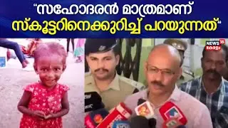 Pettah Child Missing Case | 
