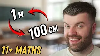 Освойте эти 11+ математических вопросов! [Преобразование единиц измерения]