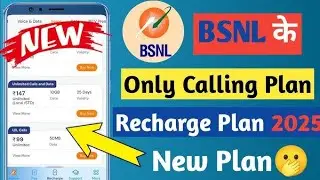 BSNL का धमाका Offer | BSNL New Calling Plans | ₹99 - ₹147 - ₹897 BSNL Cheapest Recharge Plan #2025
