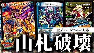 【デュエパ】相手を助けて勝つ？5色ライブラリアウトは多人数戦がもっと楽しくなる万能デッキ！【VOICEROID解説】
