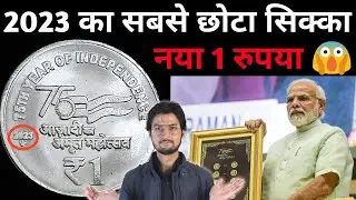 ₹1 New Coin 2023 India | 1 Rupee New Coins Issued | 1 Rs Coin Value | MasterJi