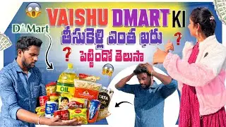 Vaishu DMart ki🤔💁‍♀️|| తీసుకెళ్లి ఎంత ఖర్చు పెట్టిందో తెలుసా || 🤦😱 || Vaishuamma || Hari || 😅...