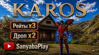 Карос | Рейты х3 Дроп х2 | Вечерний стрим | #karos