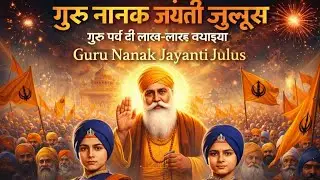 Guru Nanak Jayanti Julus guys 🙄 #vlog #gurunanakdevji #funny #comedy #viral #yt #ytviral #subscribe 
