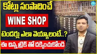 How To Start a Liquor Business | Wine Shop Business | @idreamoneywallet