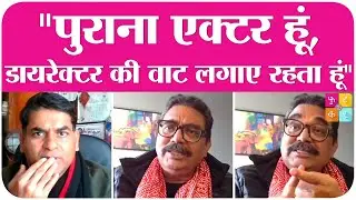 Manav Kaul ने अपने theatre play में बुलाया तो Vineet Kumar का जवाब सुनने लायक था । Realistic Actors