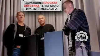 Плоская акустика Tefra Audio (DPK TST / Mescalito): домашняя акустика, перспективы, D-AMP