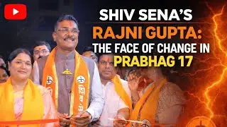 MIRA BHAYANDER: SHIV SENA&rsquo;S RAJNI GUPTA: THE FACE OF CHANGE IN PRABHAG 17.....