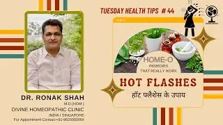 Hot Flashes हॉट फ्लैशेस Home Remedies (Hindi) | Dr. Ronak Shah | Tuesday Health Tips