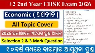 +2 2nd Year Final Exam 2026 || +2 2nd Year Economics || Final Exam Selection 2 / 3 Mark Question