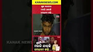 Meritorious Student Battling Kidney Failure | Poor Family Seeks Help in Odisha