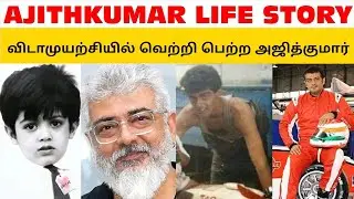 AJITHKUMAR LIFE STORY ||AK62 ||AJITHKUMAR ||UNTOLDSTORY ||THALA ||AK||HAPPYBRITHDAYAJITHKUMAR||
