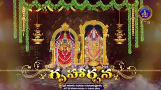 Gruharchana || Every Sunday at 9Am and in return Every Saturday at 11Am || SVBC TTD