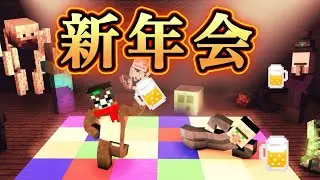 【ぶんぶく新年会】参加型マイクラビンゴで最速チームはどれだ？？ #マイクラ統合版