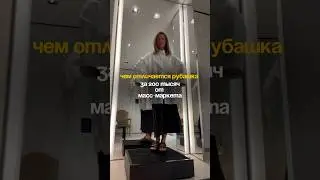 Рубашка за 200 тысяч рублей 🙈