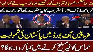 Ghaza board of peace charter/trump big remarks about PM Shabaz Sharif/Trump warning himas/what Aims?