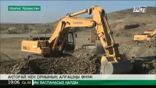 ШҚО-дағы Ақтоғай кен орнында алғашқы катодты мыс өндірілді