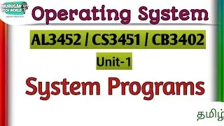System Programs in operating system tamil||AL3352/CS3451/CB3402||OS.