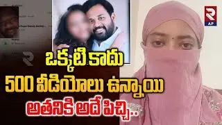 అతనికి అదే పిచ్చి..Victim Veena Shocking Facts | MLA Arava Sridhar Controversy | Rtv AP