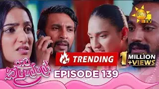 Paata Kurullo - පාට කුරුල්ලෝ | Episode 139 | 2024-11-20 | Hiru TV