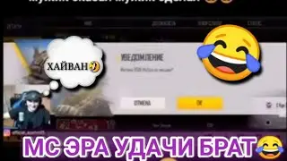 АЗАММ КИКНУЛ МС.ЭРУ ИЗ ЧЕРНОТЫ😱МС.ЭРА РОФЛИЛ НАД АЗАМОМ😂МАСОВЫЙ КИК ИЗ КЛАНА🙃GARENA🔥FREEFIRE🍃🍃