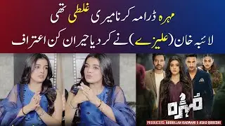 Laiba Khan About Mohra Drama - Mohra Episode 73 - Mohra Episode 74 - Mohra New Episode