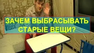 Простой ремонт столика