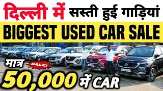 Biggest Used Car Sale At Dream Drive | Cheapest Second hand Cars in Delhi, Used cars