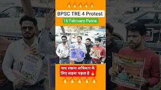BPSC TRE 4 Notification? Bihar BPSC Protest Patna 16 February!#bpscteacher#bpscprotestpatna