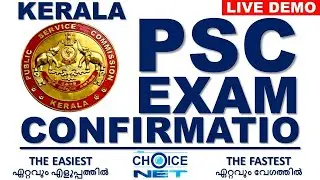 How to confirm PSC exam Confirmation | PSC CONFIRMATION | Kerala PSC Exam Confirmation |  Kerala PSC