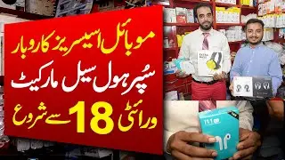 Mobile Accessories business in Pakistan | Mobile Accessories wholesale market | Ahmad Battery House