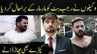 Rajab Butt Court Incident | What Really Happened in Karachi Session Court?