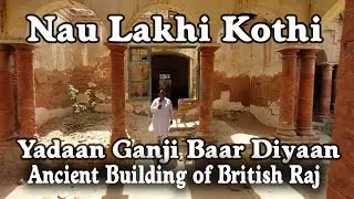Historical Nau Lakhi Kothi Okara | Yadaan Ganji Baar Diyaan Okara | Ancient Building of British Raj