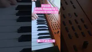 【fripSide】Distance to starry sky　KROME EXで弾いてみた！⑤間奏〜落ちサビ #fripSide #シンセサイザー #弾いてみた #korg #上杉真央