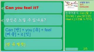 [4][조동사] Can you feel it-당신은 느낄 수 있나요 #English #영어표현