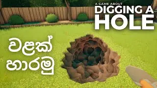 වලක් හාරමු | A Game About Digging A Hole | Live - Sinhala