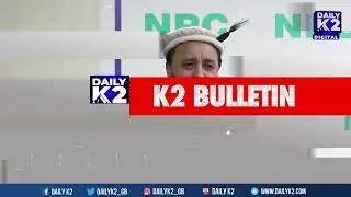 🔴Daily K2 News | KIU Clash & City Protests | PMLN&ndash;PPP Tensions | PPP Baltistan Electables Rift