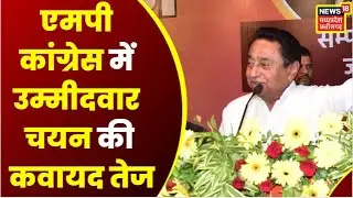Bhopal : AICC के Observer Subhash Chopra पहुंचे Bhopal, टिकट के दावेदारों से करेंगे बातचीत |Top News
