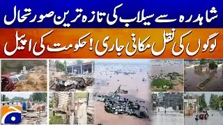 Flood Emergency in Shahdara &ndash; Latest Ground Situation Revealed | Breaking News