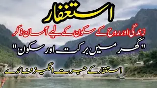 Astaghfar The Secret to Endless Blessings jo Ap ki zindagi Badal Degi 💥 life with RA