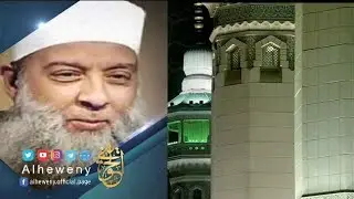 مهم : استشعار معاني الأذان | للشيخ الحويني