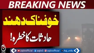 Fog Alert | Low Visibility Disrupts Traffic | Weather Update - Aaj Pakistan News