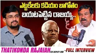 Thatikonda Rajaiah Reveals Shocking Truth About Kadiyam Srihari | Exclusive Interview | SocialPost